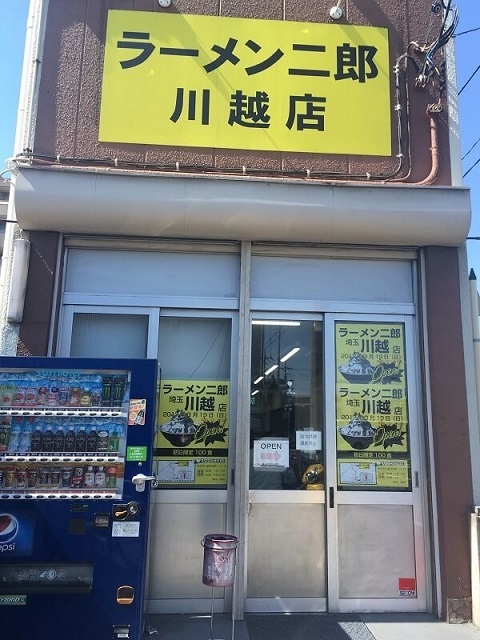 ラーメン二郎 川越店 ラーメンシーン