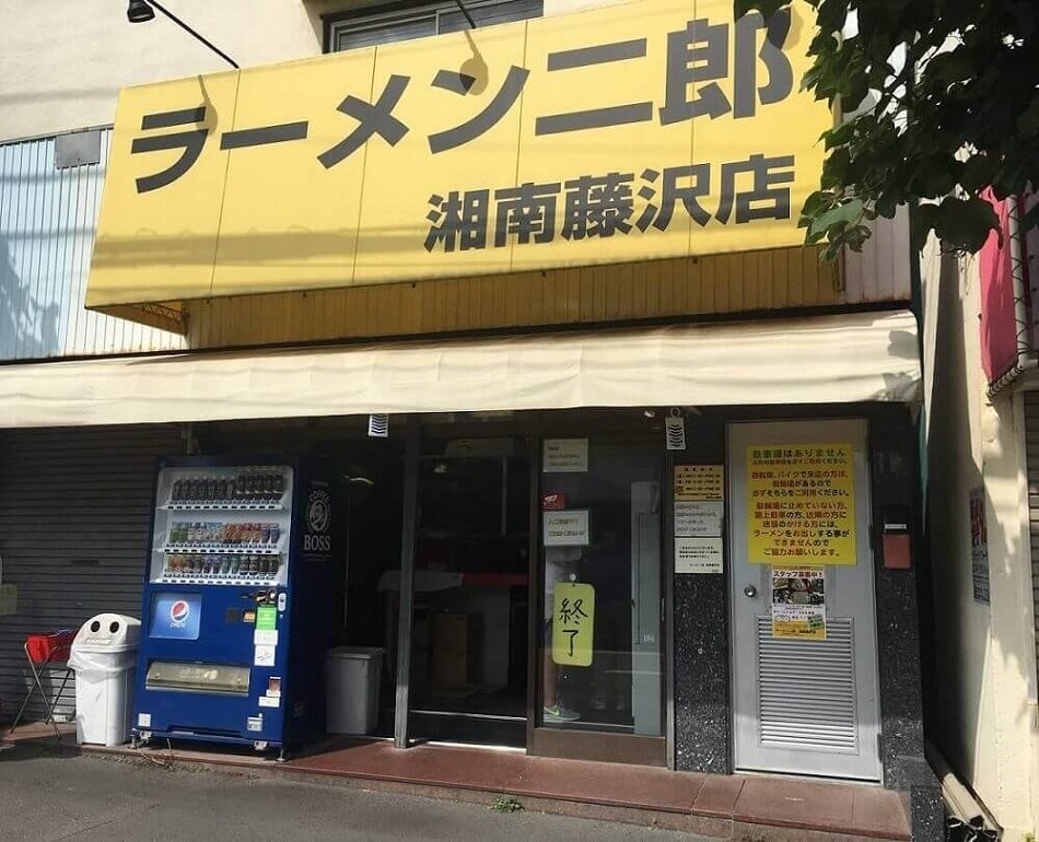 二郎藤沢店